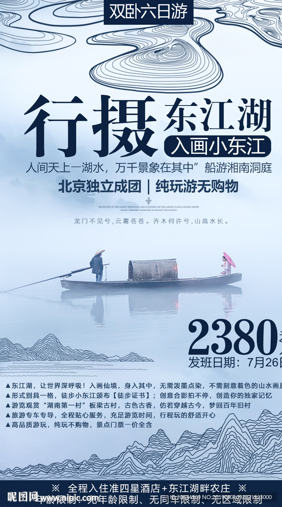 行摄东江湖