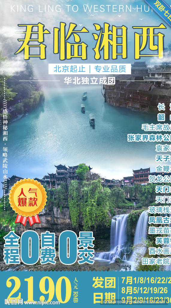 君临湘西