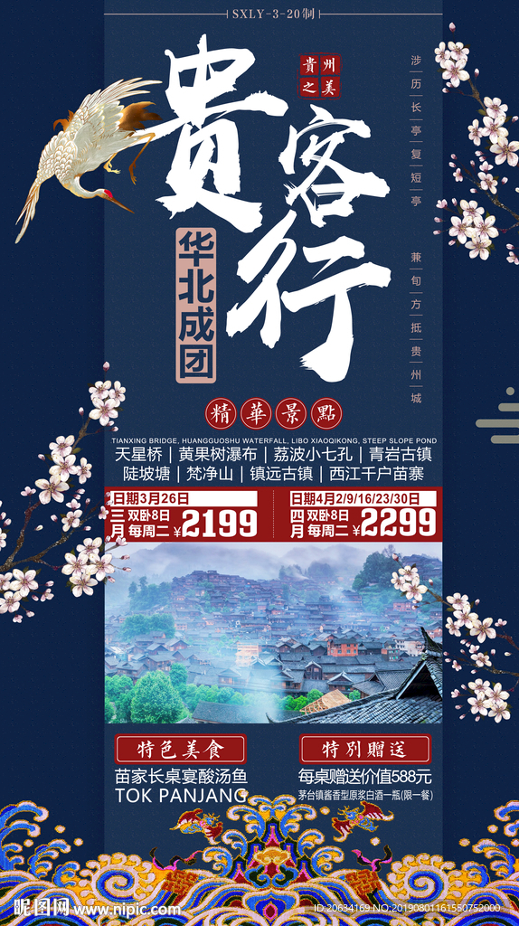 贵客行
