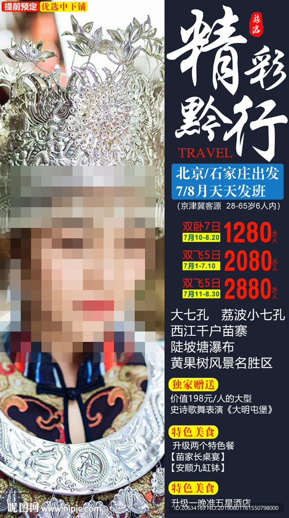 精彩黔行
