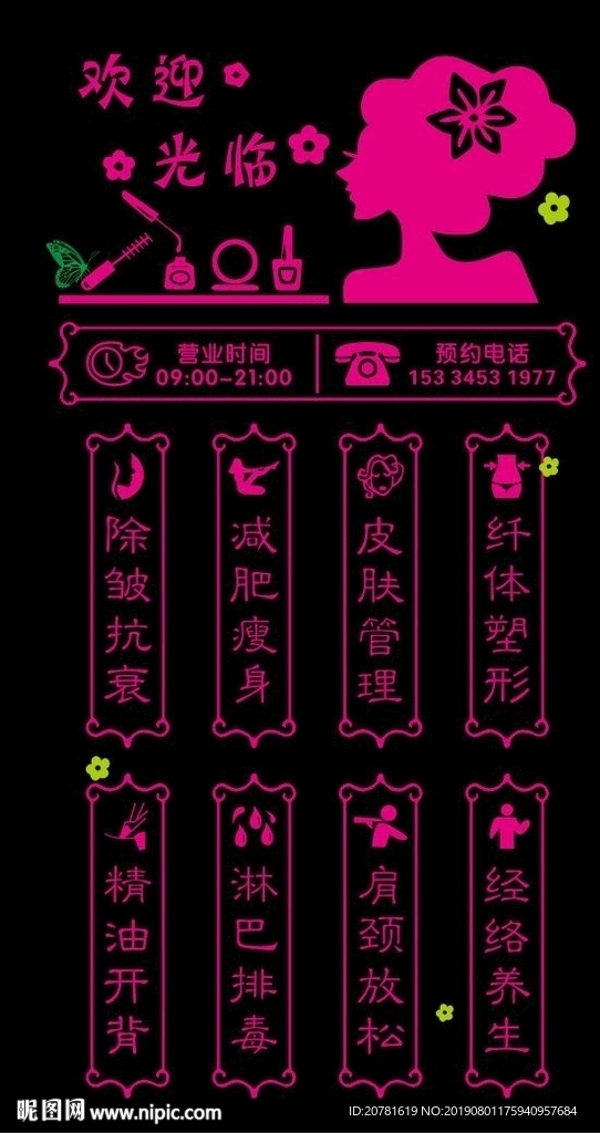 玻璃门贴 美容院