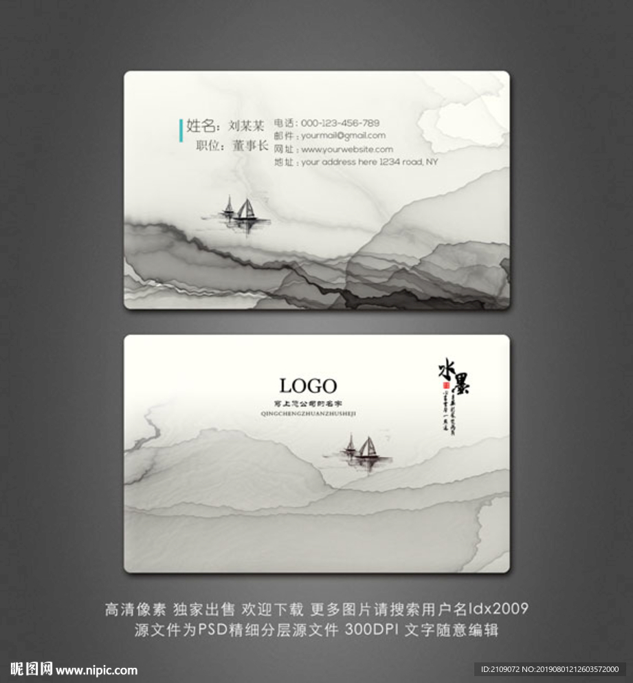 水墨名片