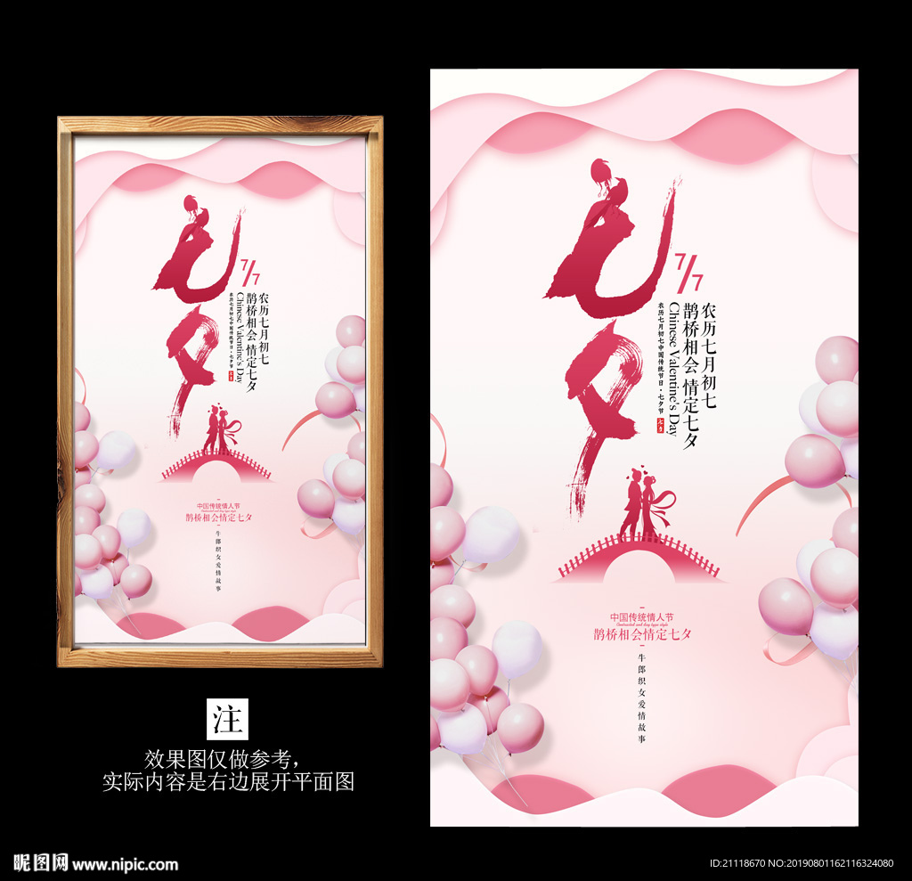 唯美七夕节