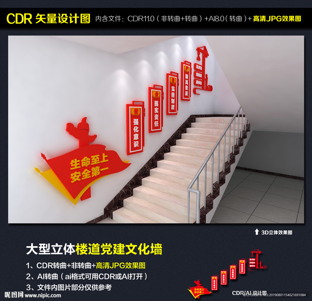 安全生产楼梯文化墙