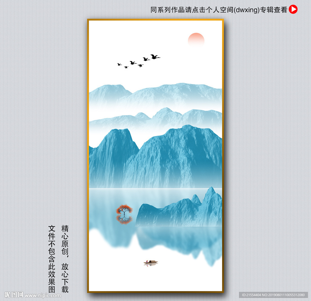 新中式山水