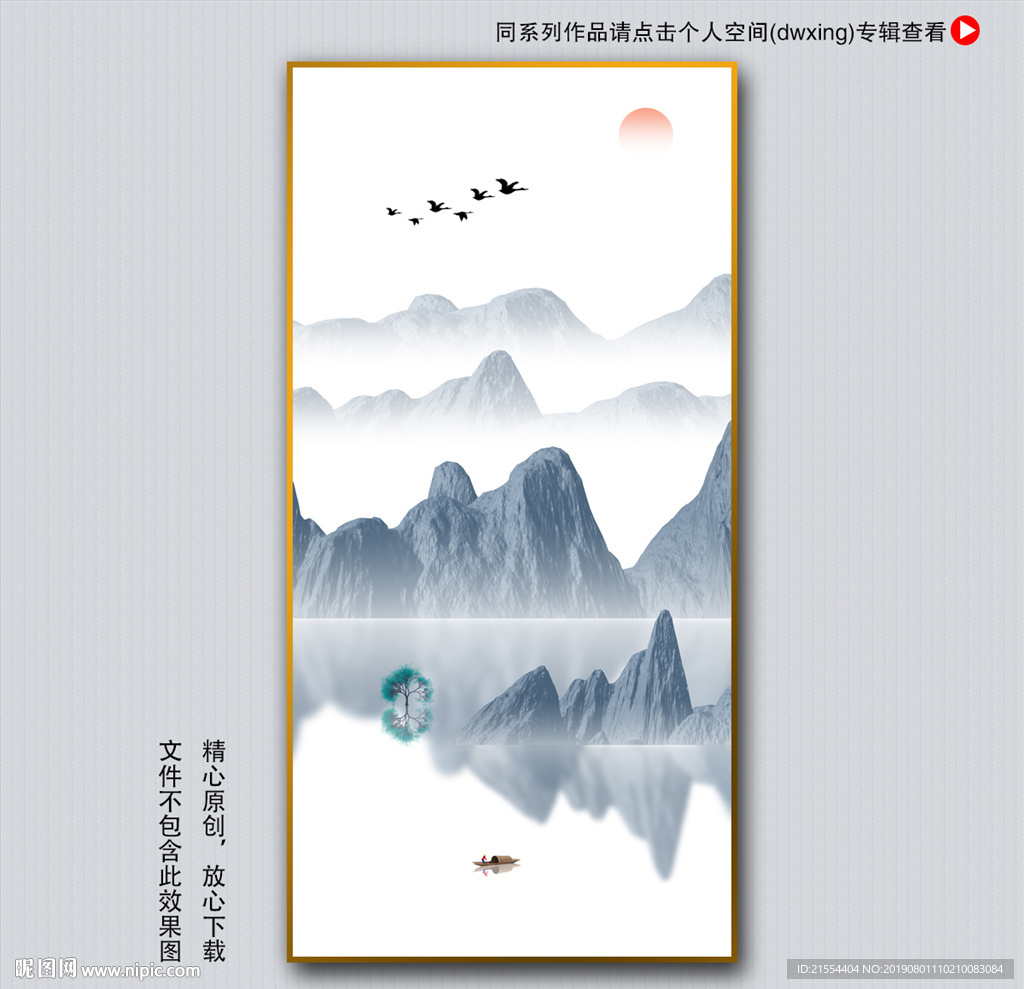 新中式山水画