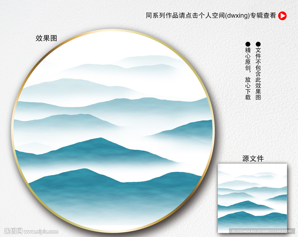 新中式山水