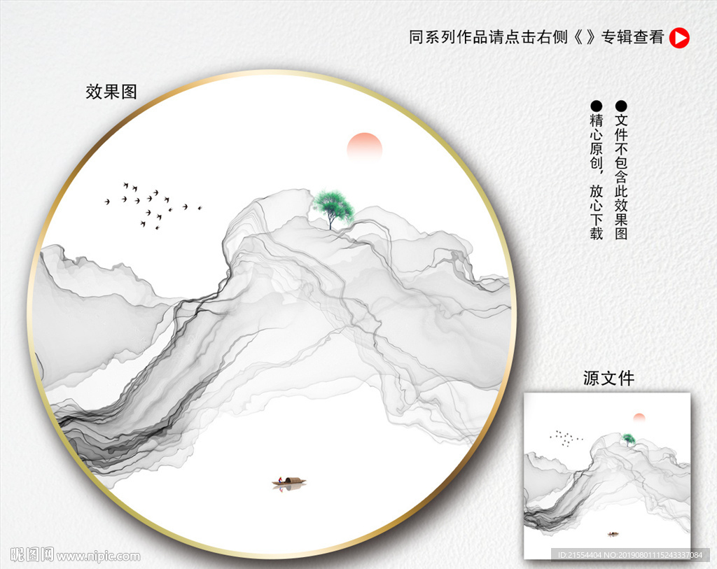 新中式水墨画
