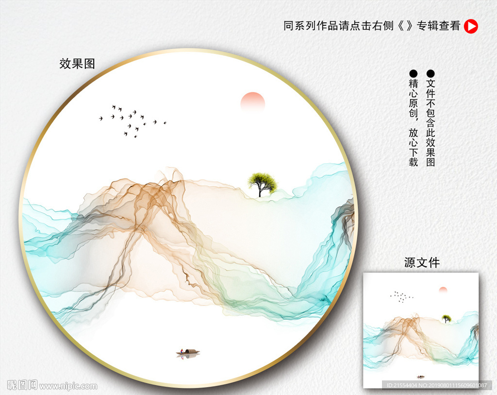 新中式山水