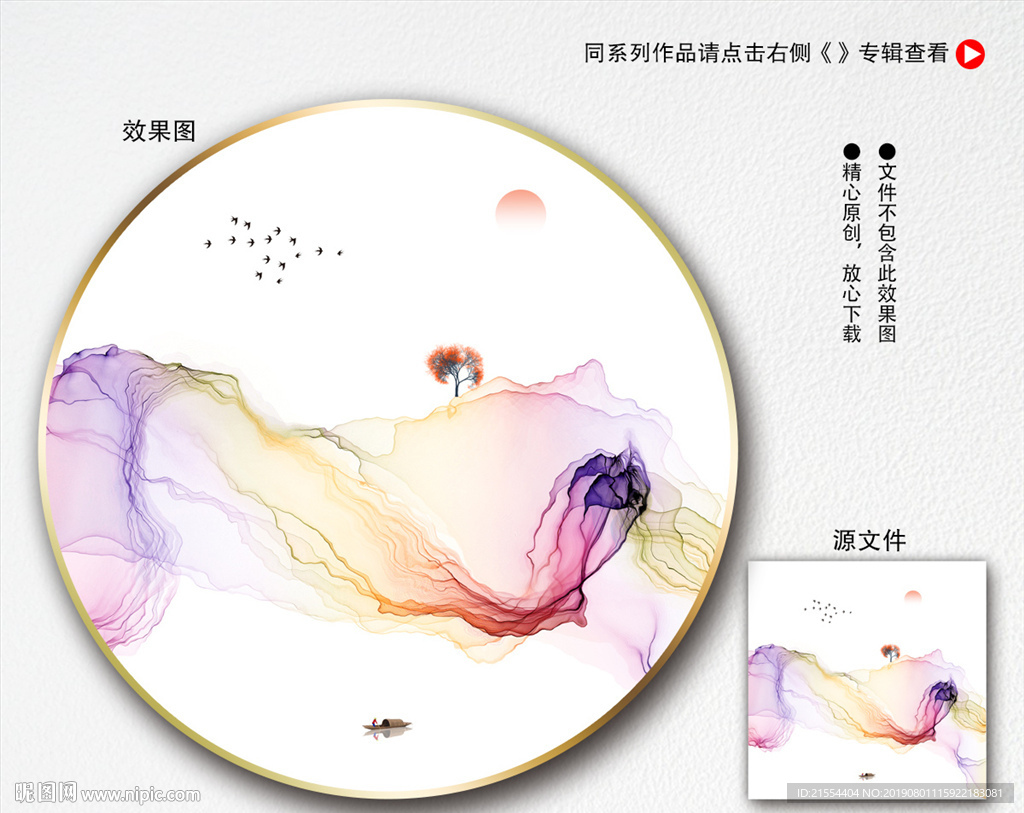 新中式山水画