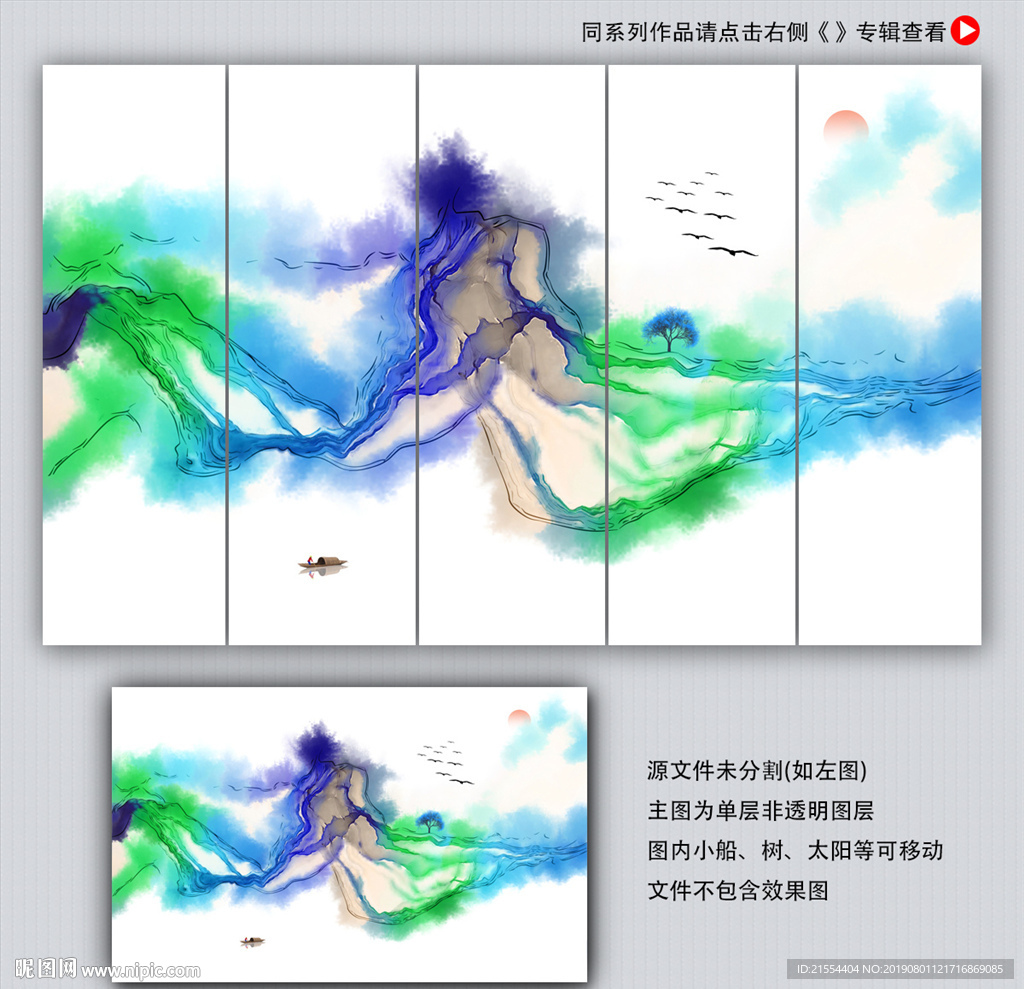 新中式山水画