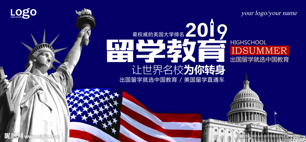 高端留学教育海报宣传栏蓝白英美