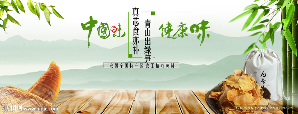 笋干 中国味 美食海报宣传册