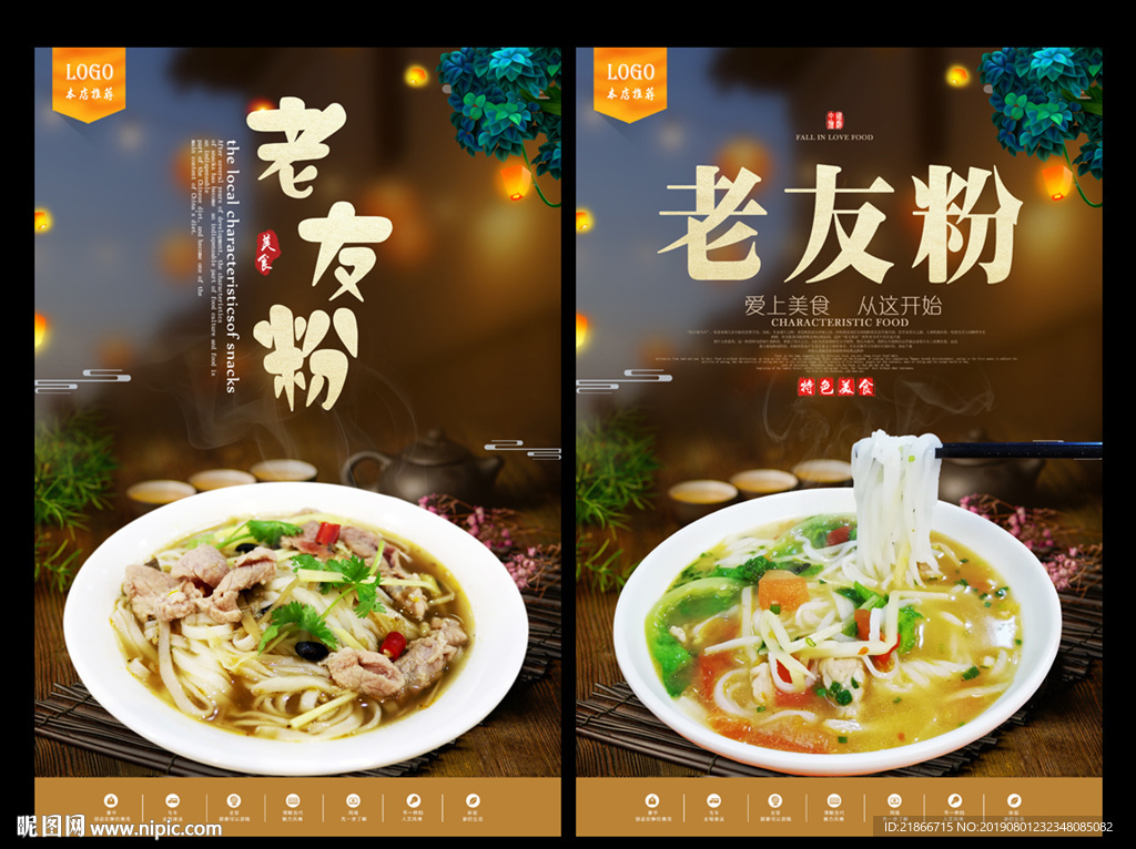 老友粉