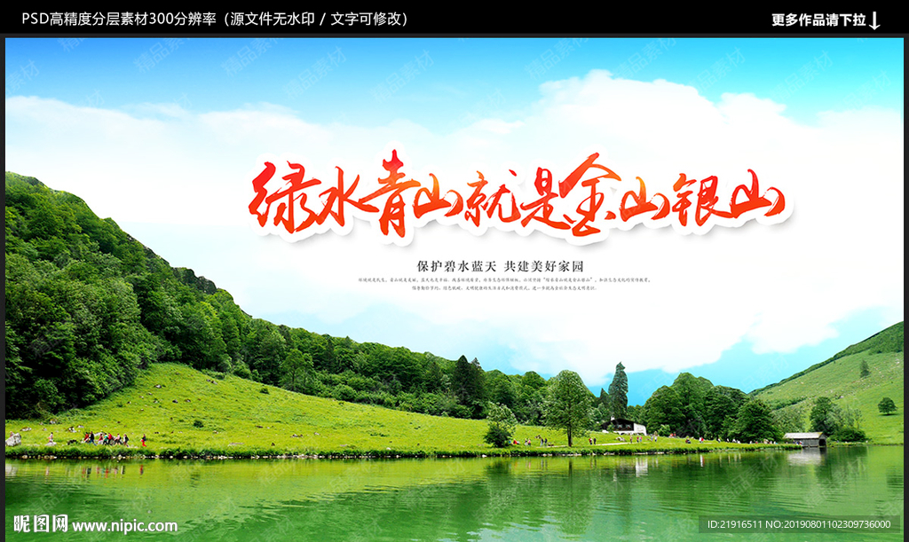 绿水青山就是金山银山