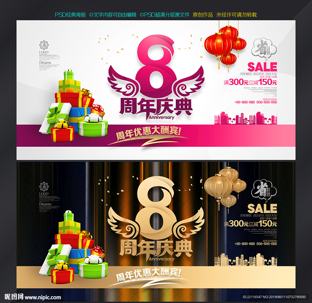 8周年庆