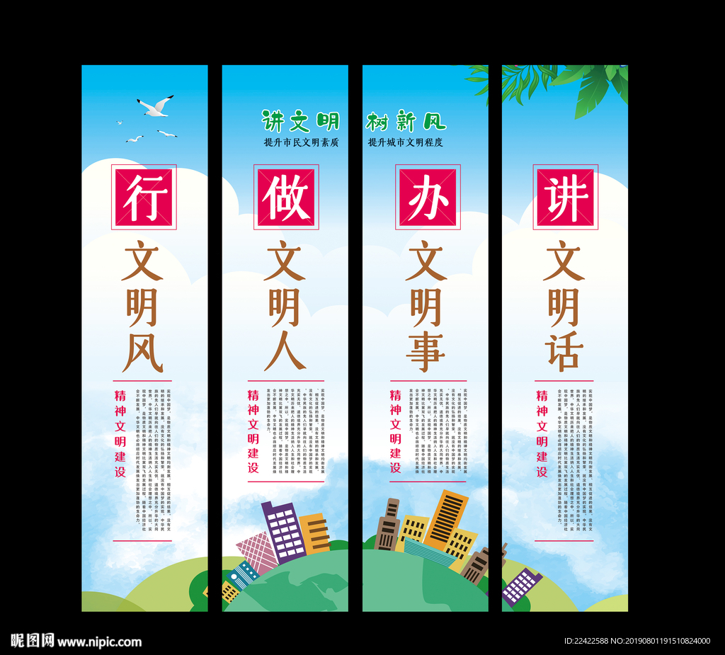 讲文明树新风宣传标语挂画