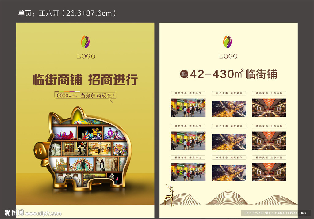 商业地产单页 旺铺招商 临街房