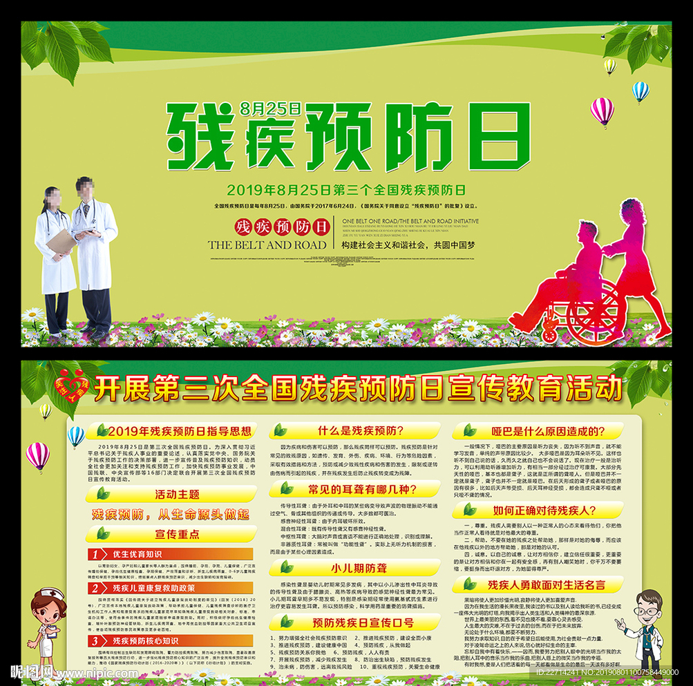 残疾预防