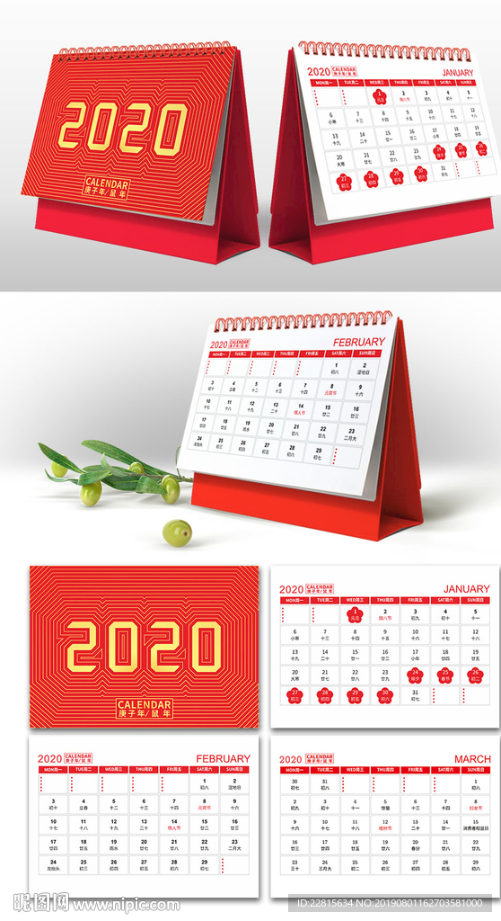 2020鼠年简约时尚日历
