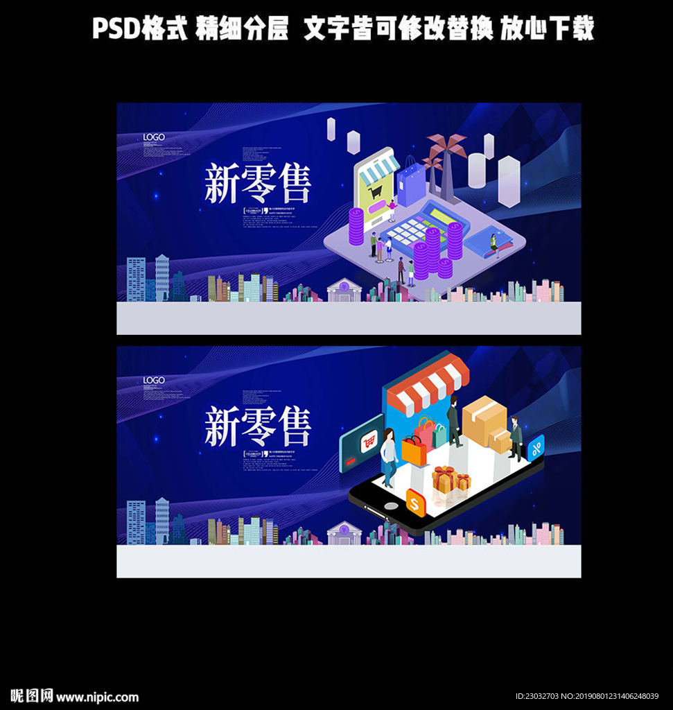 新零售