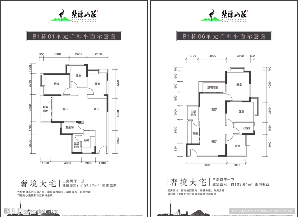 慧源山庄户型水牌