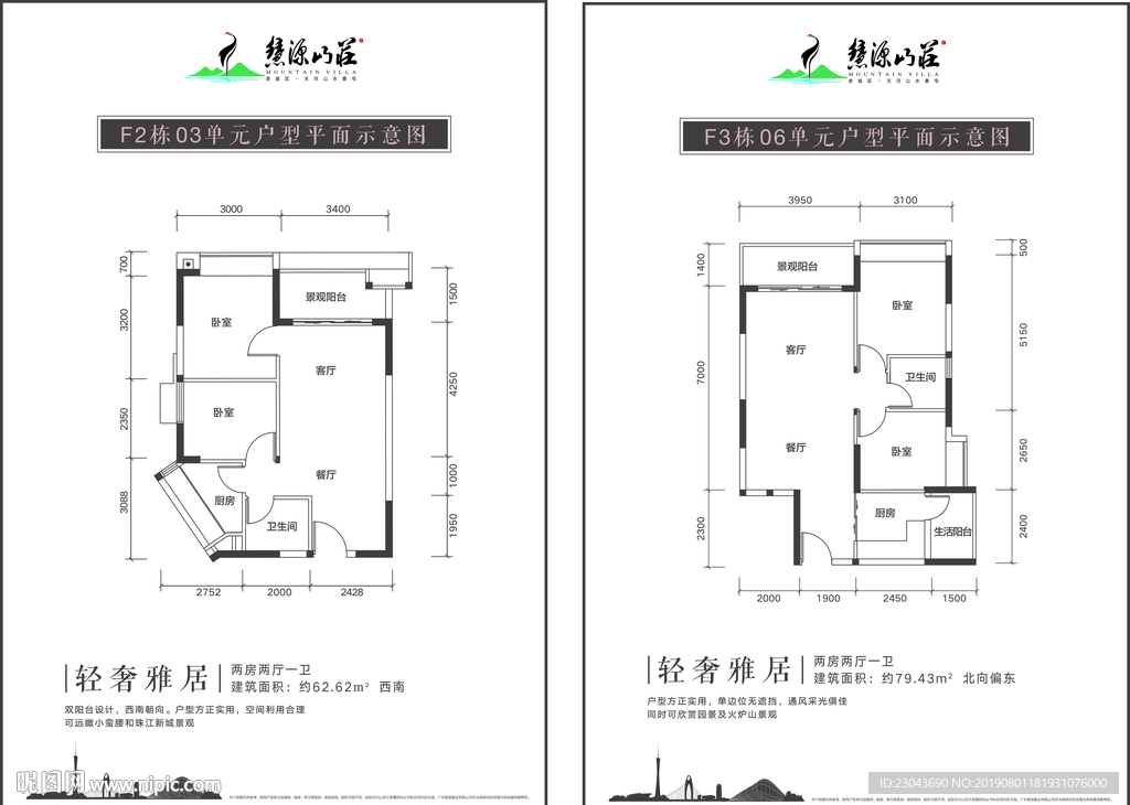 房地产户型设计图