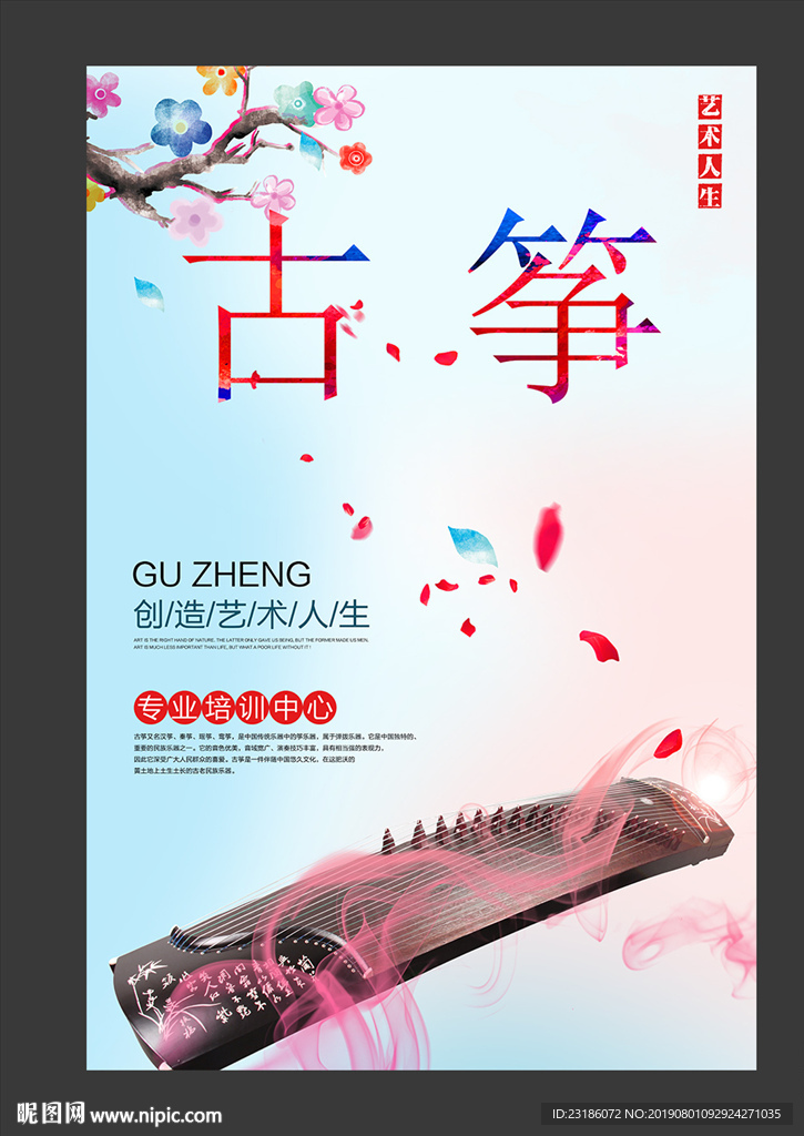 古筝海报