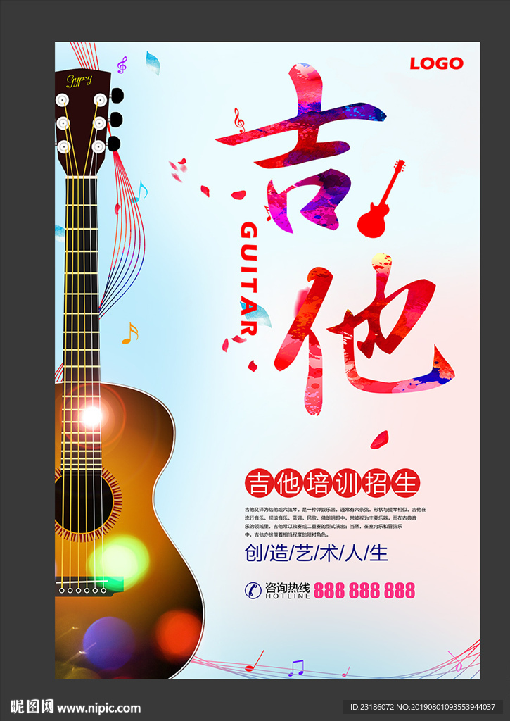 吉他海报