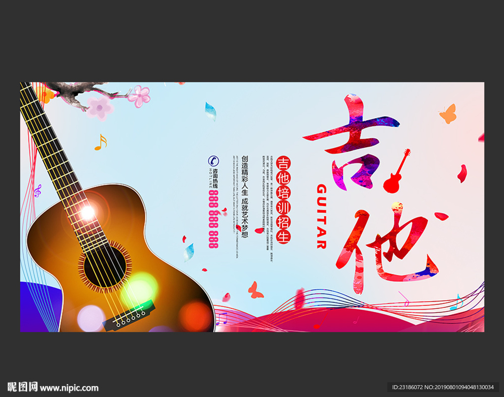 吉他展板