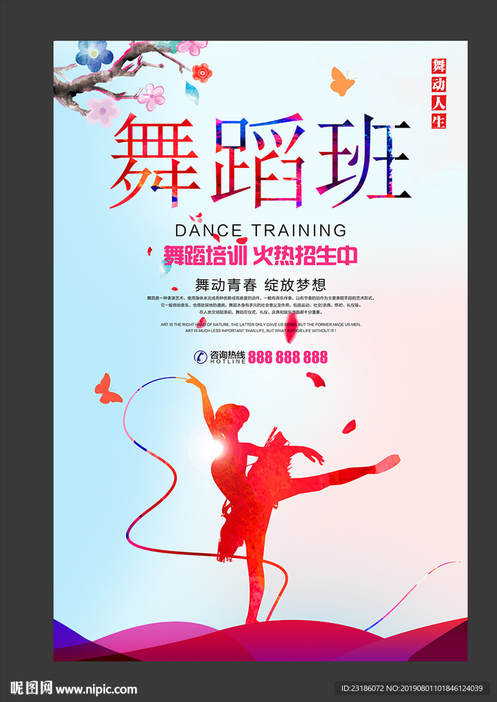 舞蹈海报