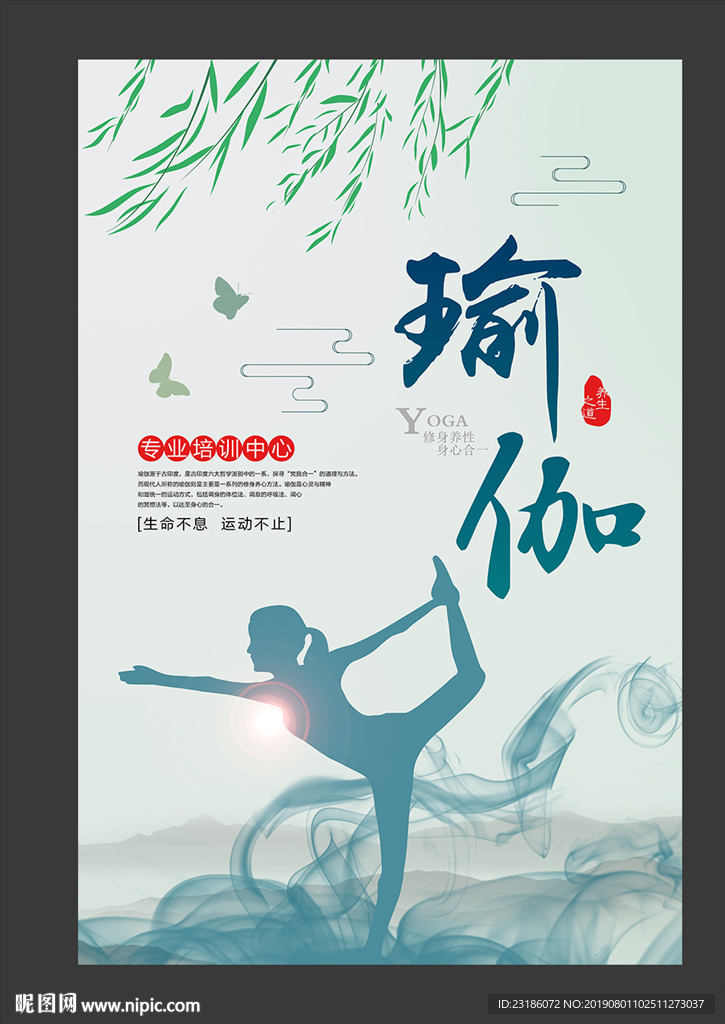 瑜伽海报