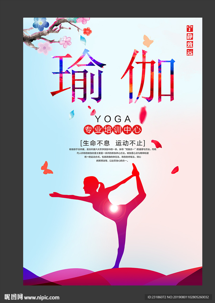 瑜伽海报