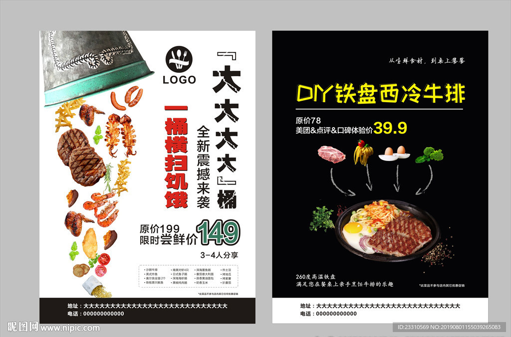 西餐 牛排宣传单
