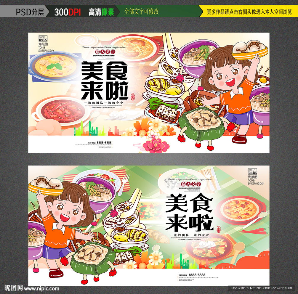 美食