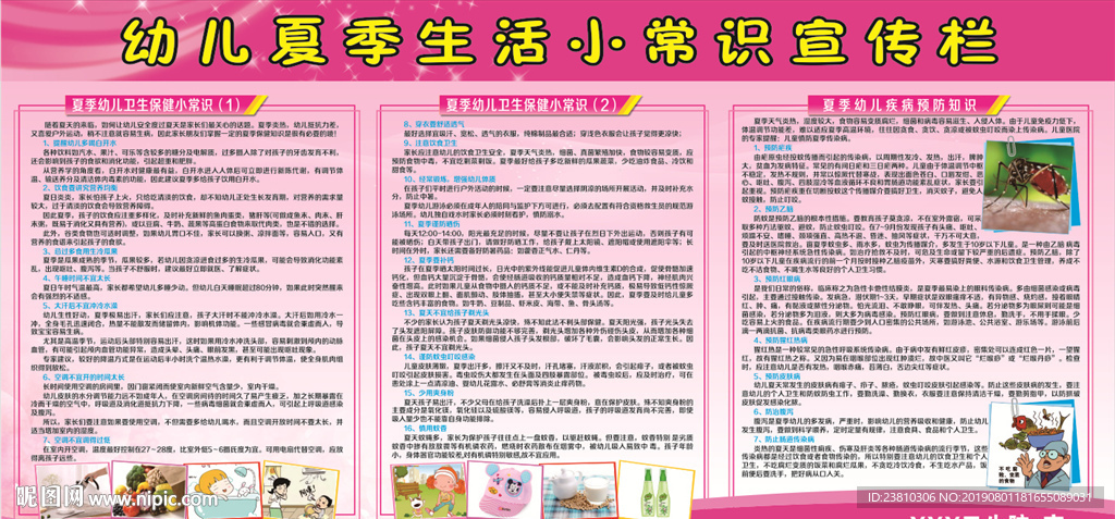 幼儿夏季宣传栏