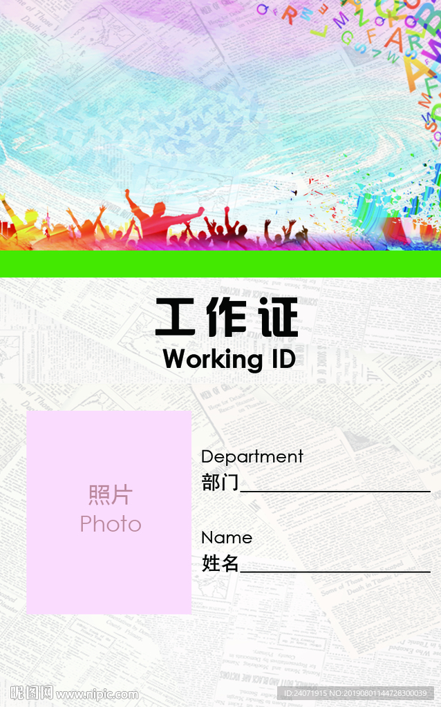 工作证