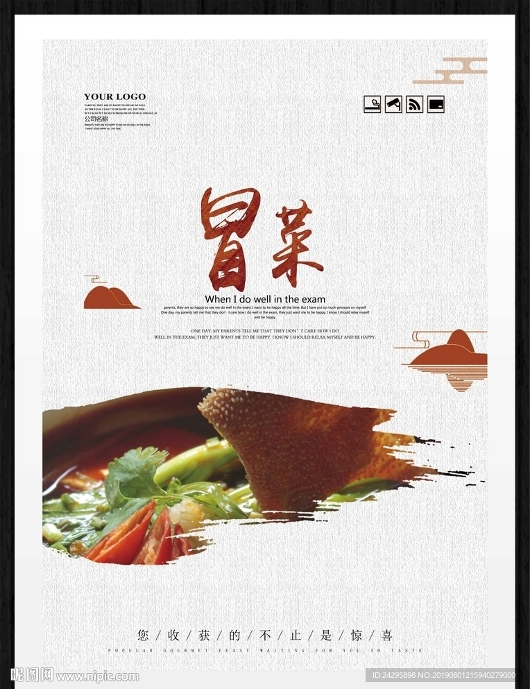 冒菜