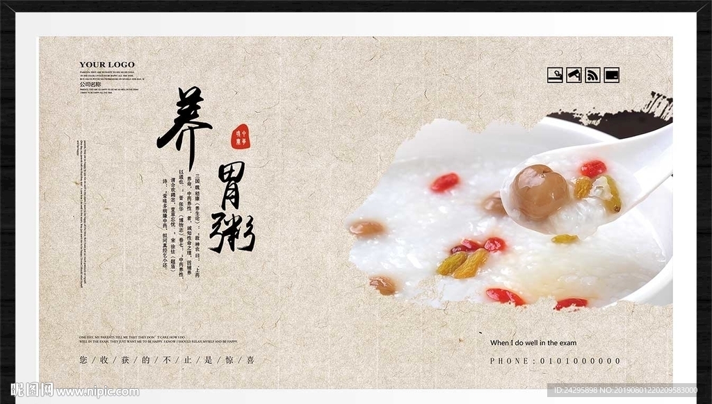 养胃粥