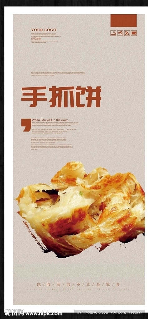 手抓饼