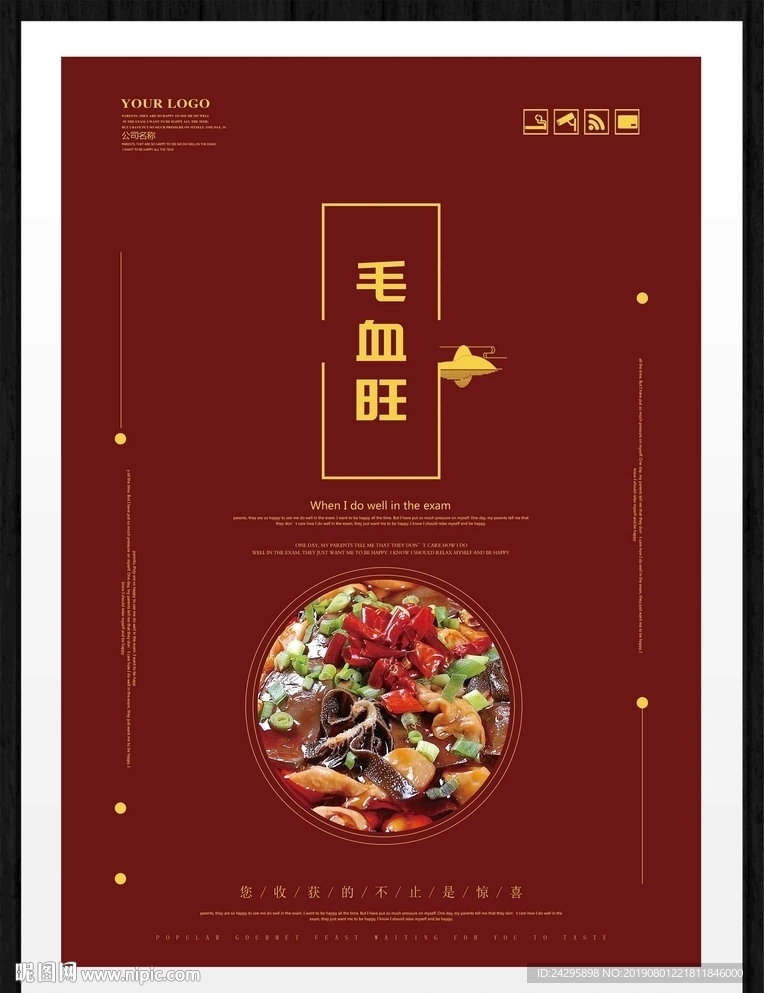 毛血旺