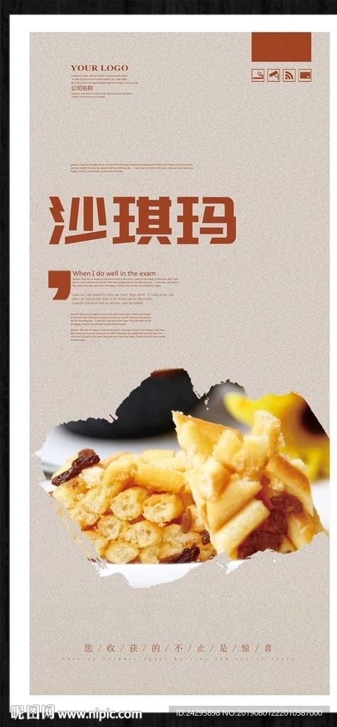 沙琪玛