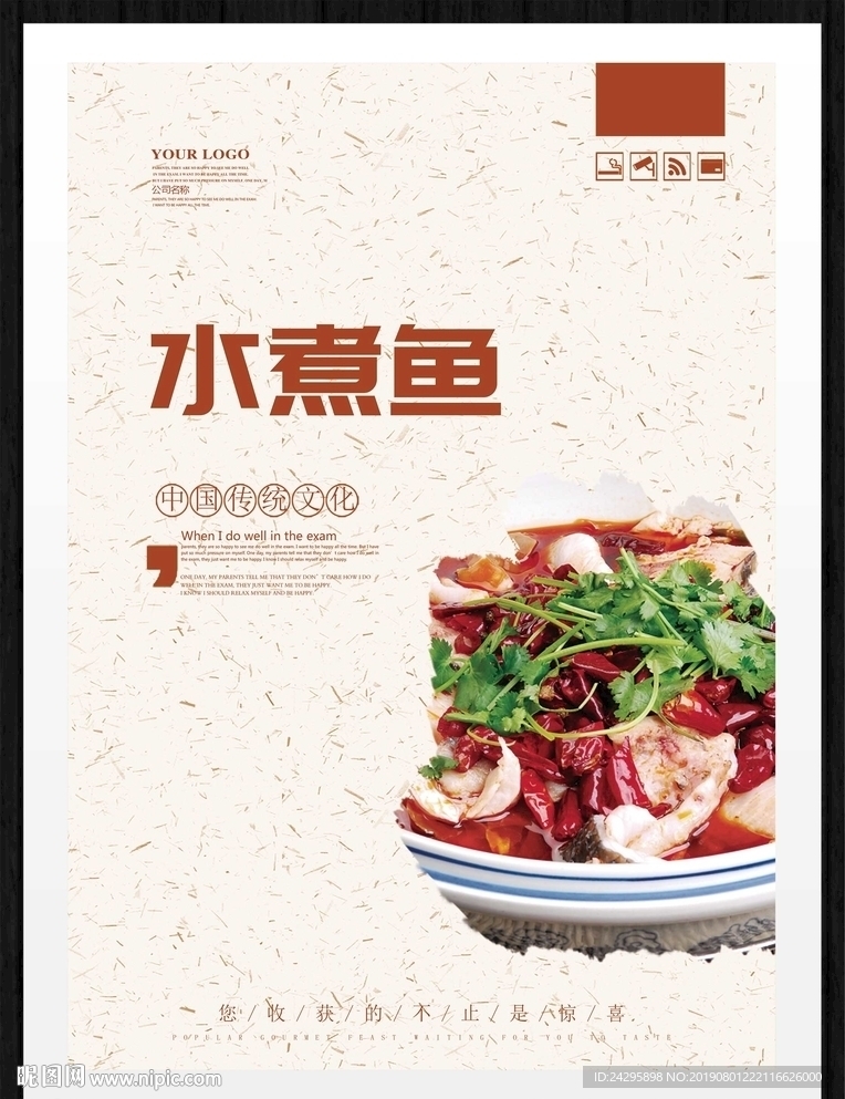 水煮鱼