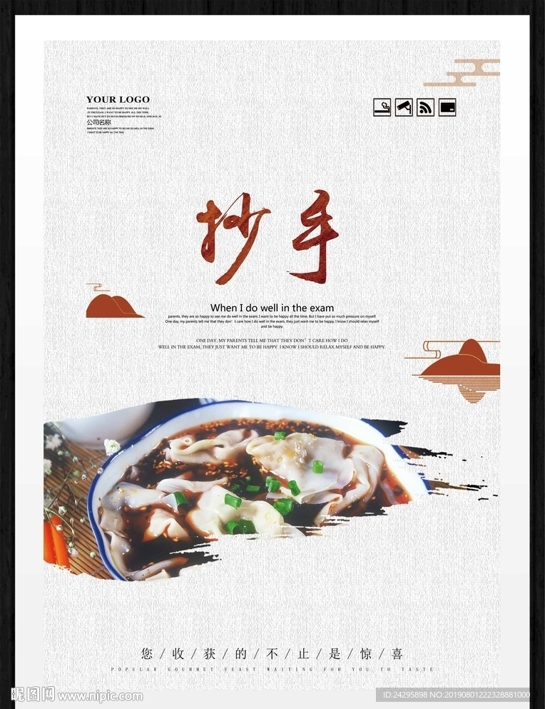 抄手