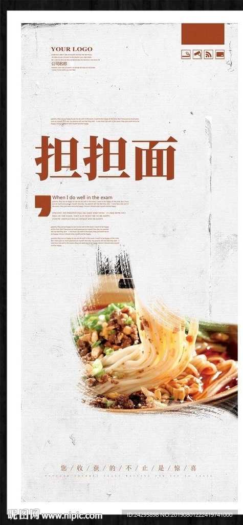 担担面