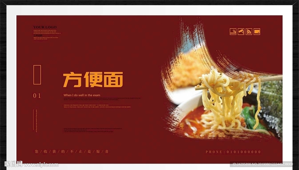 方便面