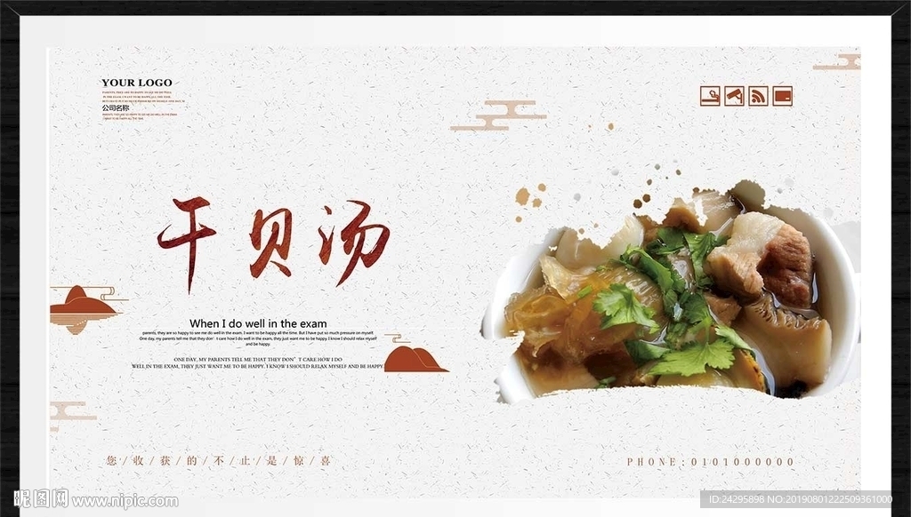 干贝汤