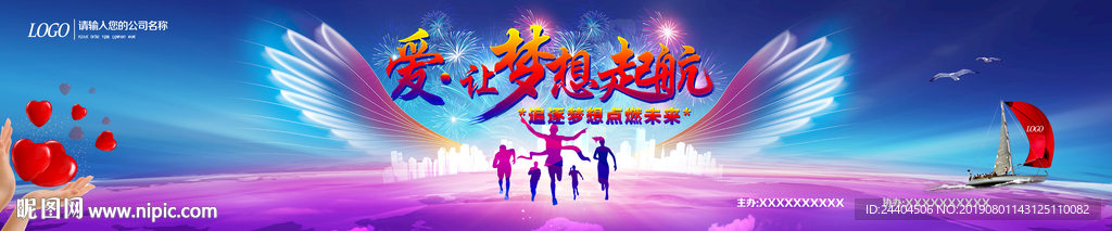 爱·让梦想起航