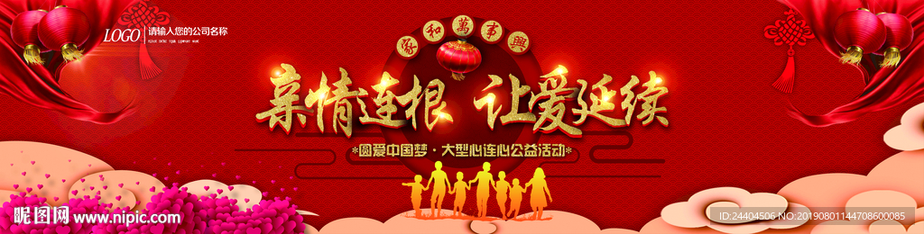 亲情连根·让爱延续