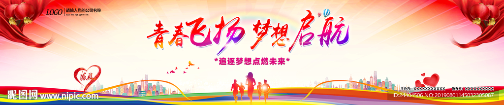 青春飞扬·梦想启航